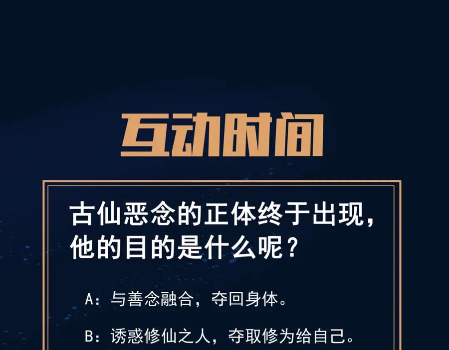 一切从我成为炉鼎开始 第76话 双生仙树 第118页
