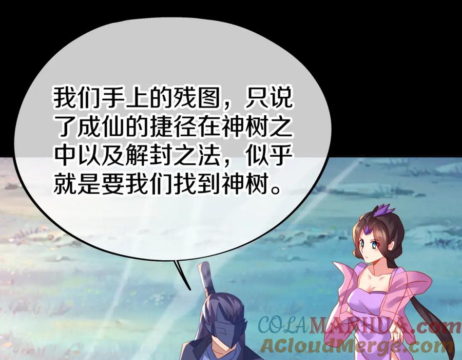一切从我成为炉鼎开始 第76话 双生仙树 第65页