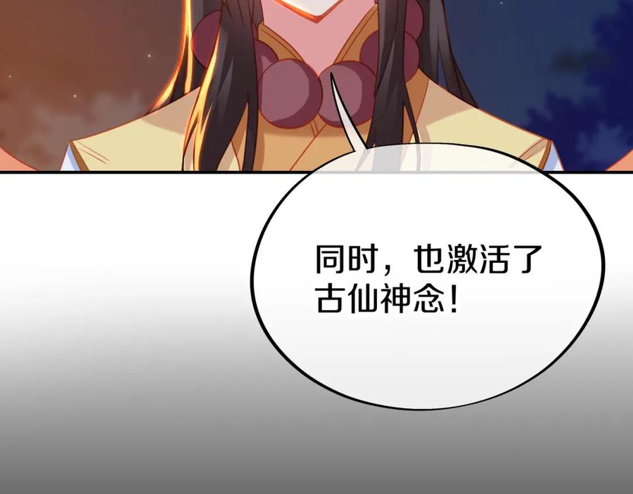 一切从我成为炉鼎开始 第76话 双生仙树 第96页