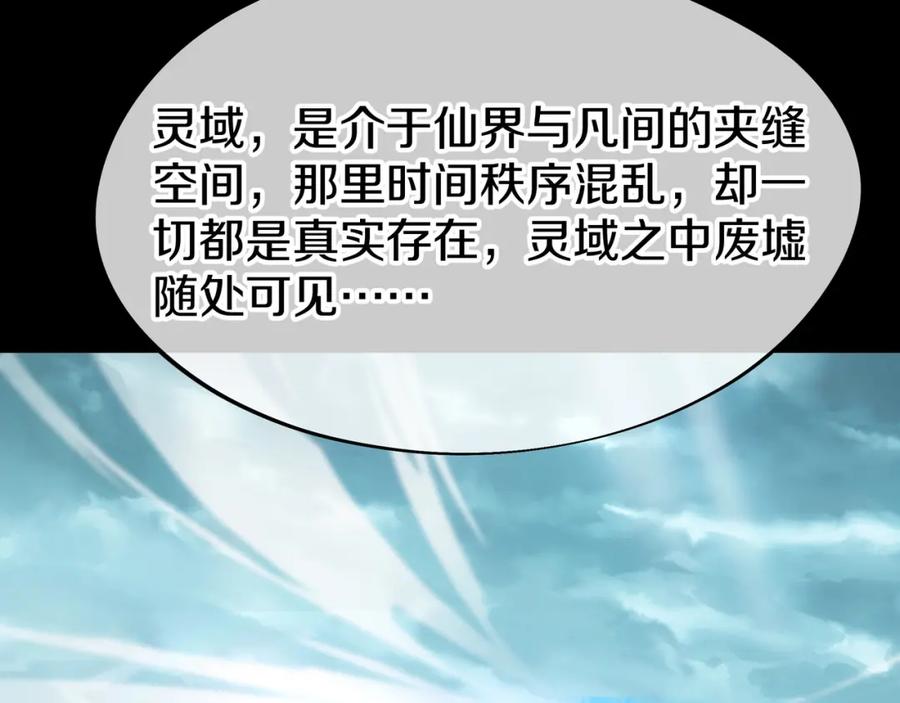 一切从我成为炉鼎开始 第76话 双生仙树 第34页