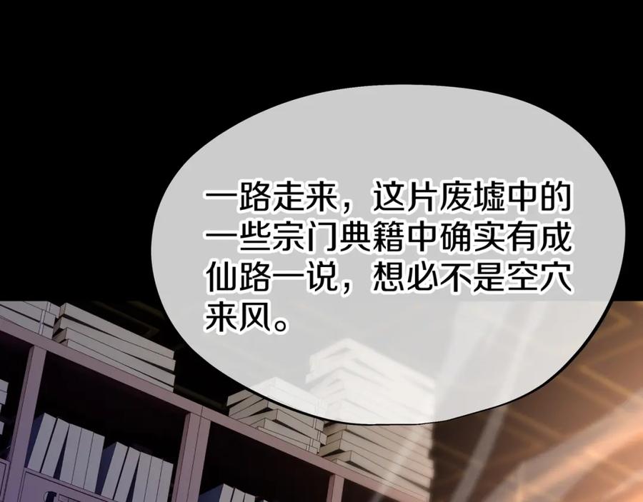 一切从我成为炉鼎开始 第76话 双生仙树 第84页