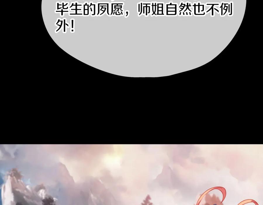 一切从我成为炉鼎开始 第76话 双生仙树 第44页