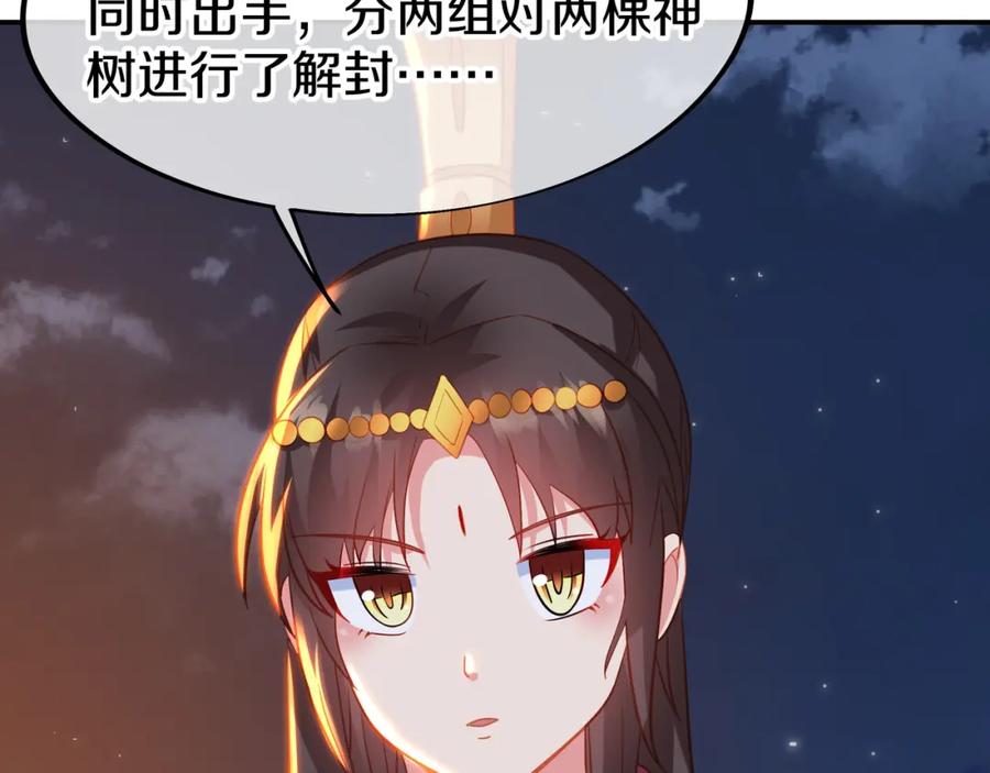 一切从我成为炉鼎开始 第76话 双生仙树 第95页