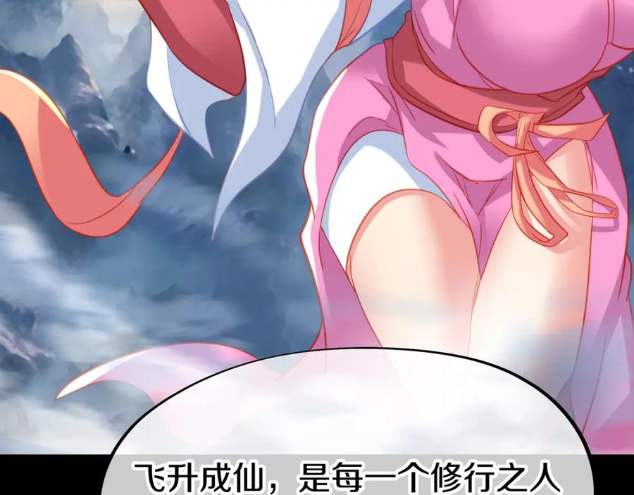 一切从我成为炉鼎开始 第76话 双生仙树 第43页