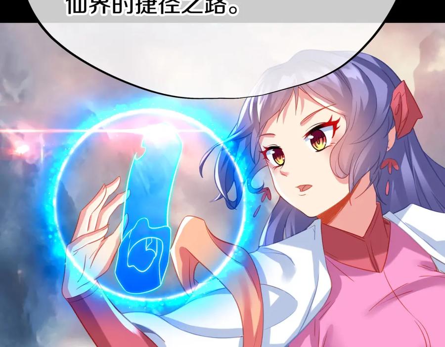 一切从我成为炉鼎开始 第76话 双生仙树 第42页