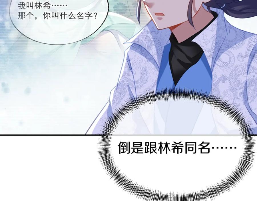 一切从我成为炉鼎开始 第76话 双生仙树 第88页