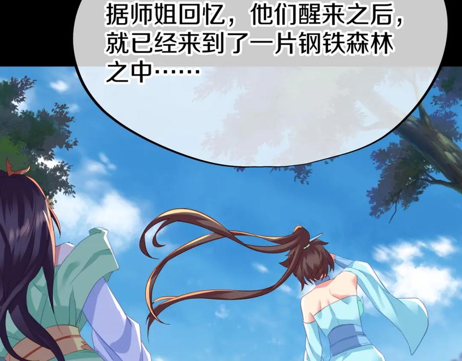 一切从我成为炉鼎开始 第76话 双生仙树 第30页