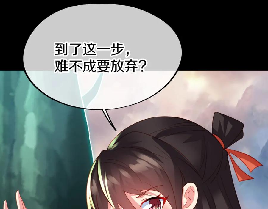 一切从我成为炉鼎开始 第76话 双生仙树 第76页