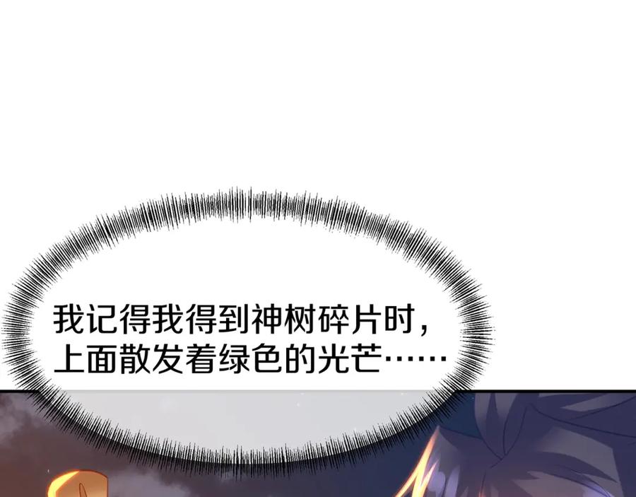 一切从我成为炉鼎开始 第76话 双生仙树 第92页