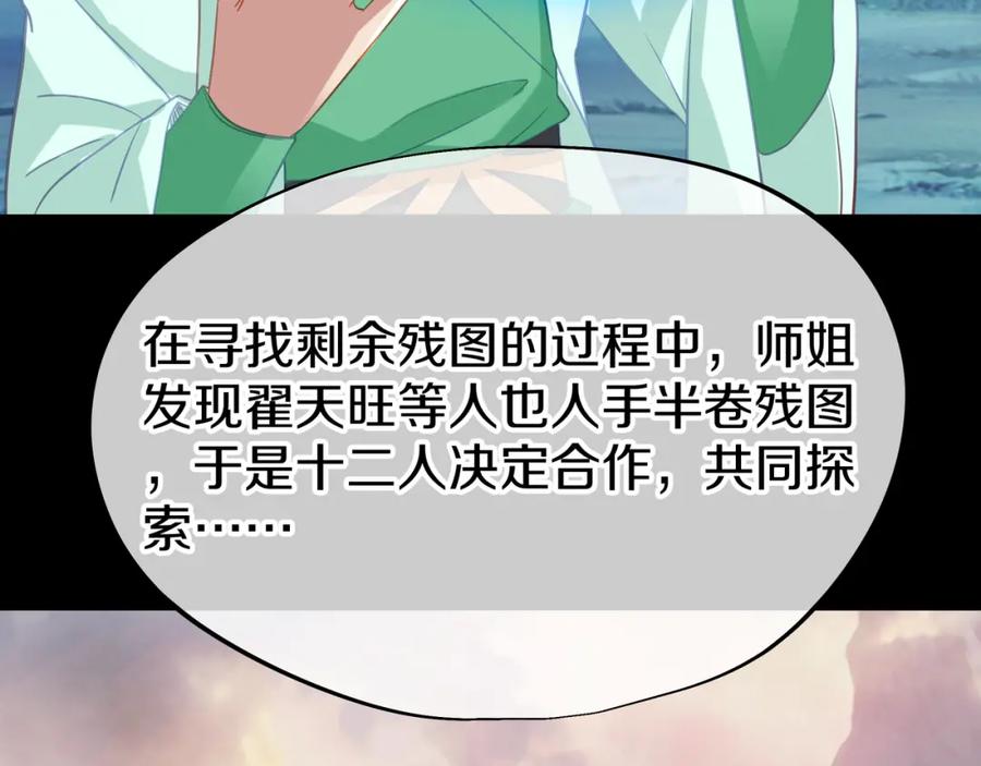 一切从我成为炉鼎开始 第76话 双生仙树 第46页