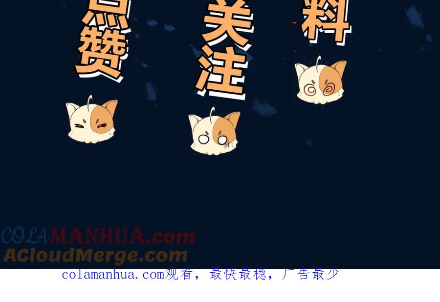 一切从我成为炉鼎开始 第76话 双生仙树 第121页
