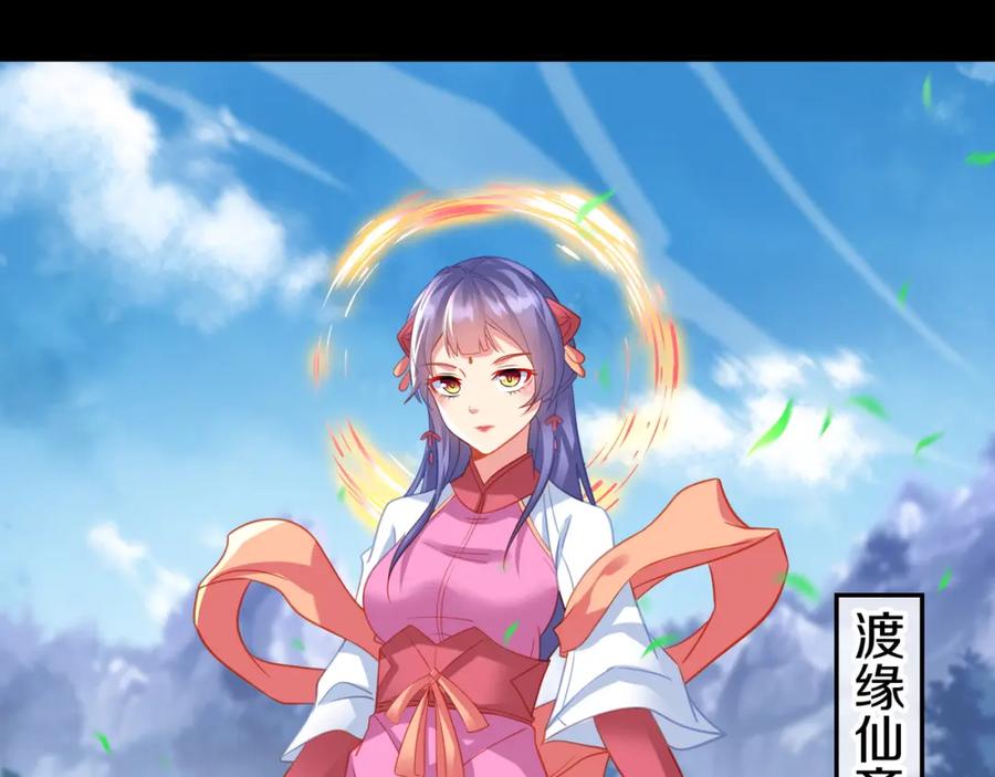 一切从我成为炉鼎开始 第76话 双生仙树 第11页