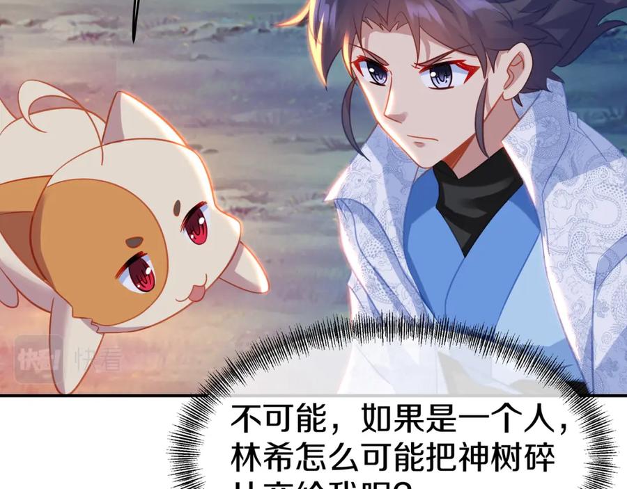 一切从我成为炉鼎开始 第76话 双生仙树 第90页