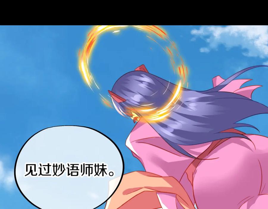 一切从我成为炉鼎开始 第76话 双生仙树 第14页