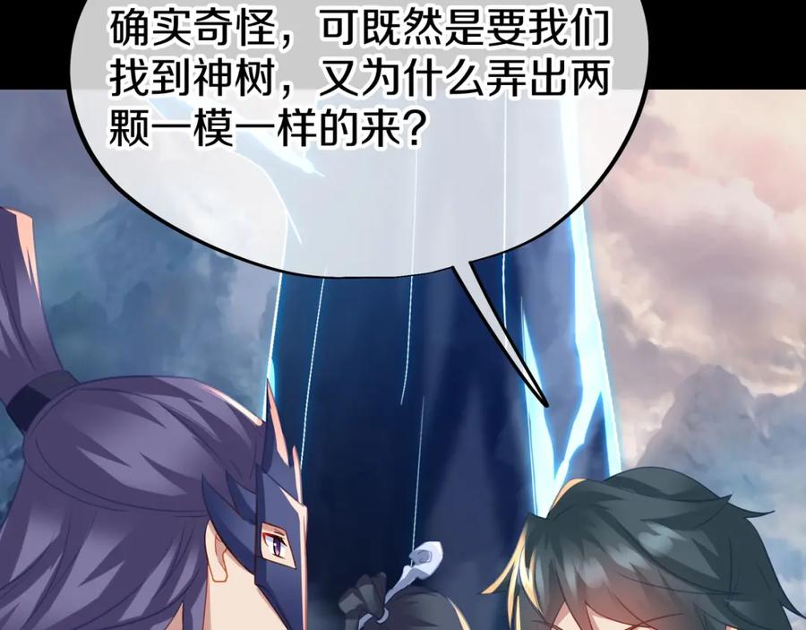 一切从我成为炉鼎开始 第76话 双生仙树 第71页