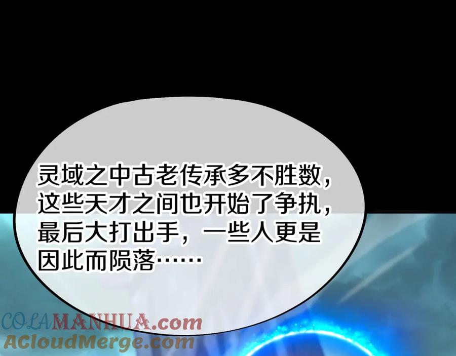 一切从我成为炉鼎开始 第76话 双生仙树 第37页