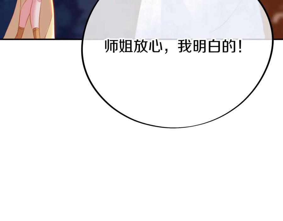 一切从我成为炉鼎开始 第77话 永绝后患？ 第124页