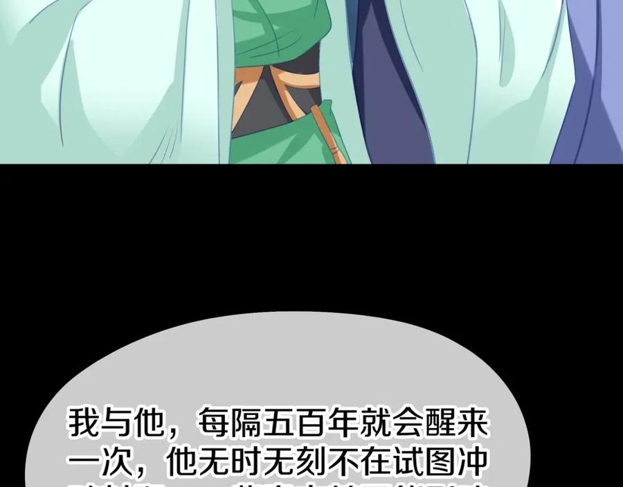 一切从我成为炉鼎开始 第77话 永绝后患？ 第35页