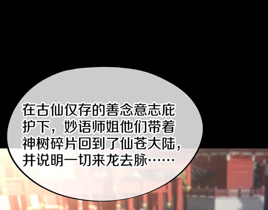 一切从我成为炉鼎开始 第77话 永绝后患？ 第99页