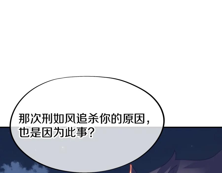 一切从我成为炉鼎开始 第77话 永绝后患？ 第114页
