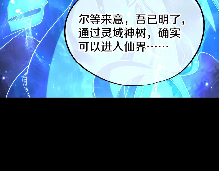 一切从我成为炉鼎开始 第77话 永绝后患？ 第7页