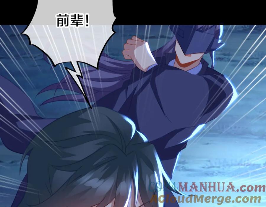 一切从我成为炉鼎开始 第77话 永绝后患？ 第61页
