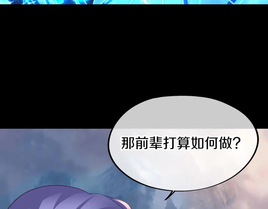 一切从我成为炉鼎开始 第77话 永绝后患？ 第46页