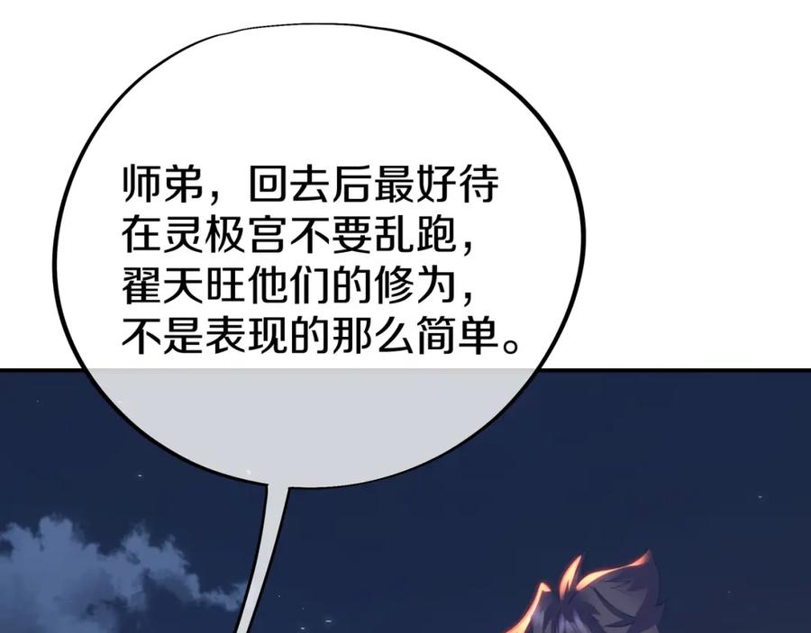 一切从我成为炉鼎开始 第77话 永绝后患？ 第122页