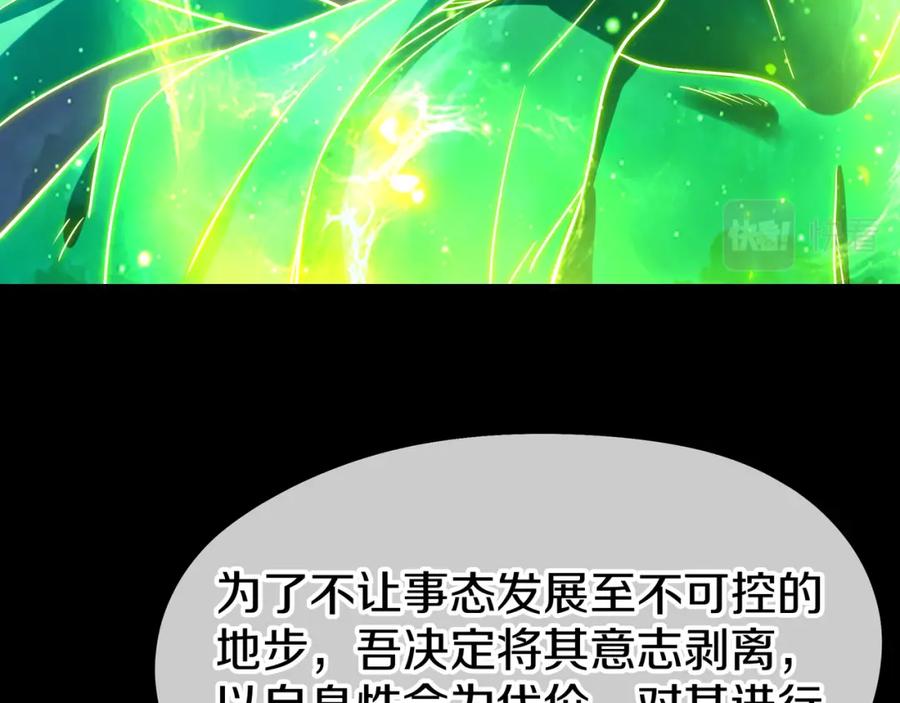 一切从我成为炉鼎开始 第77话 永绝后患？ 第20页