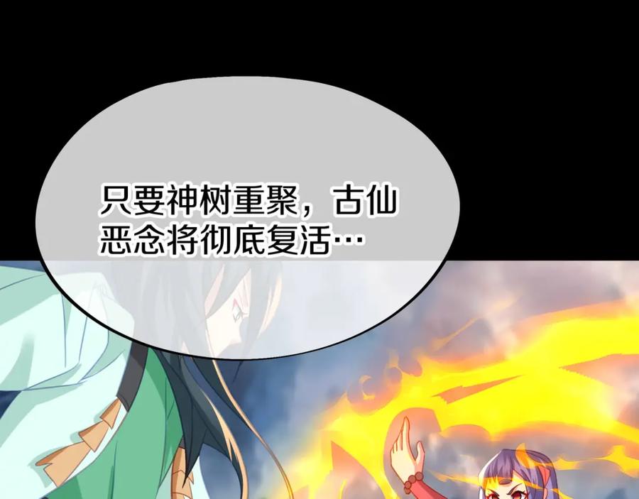 一切从我成为炉鼎开始 第77话 永绝后患？ 第96页