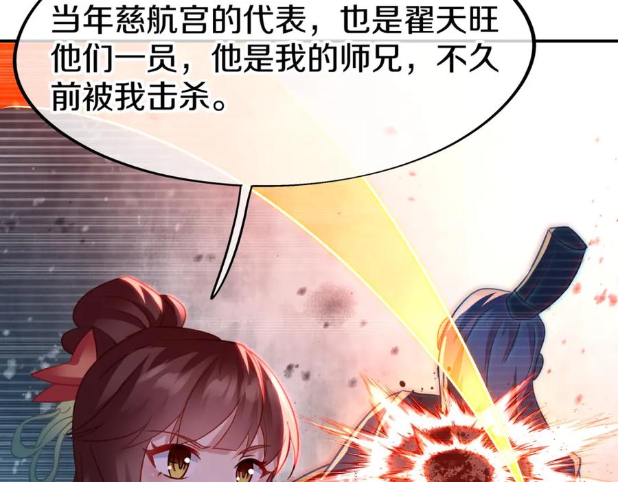 一切从我成为炉鼎开始 第77话 永绝后患？ 第112页