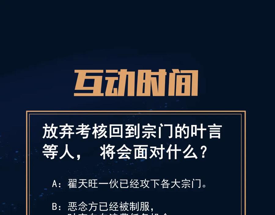 一切从我成为炉鼎开始 第77话 永绝后患？ 第126页