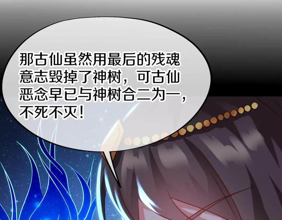 一切从我成为炉鼎开始 第77话 永绝后患？ 第92页