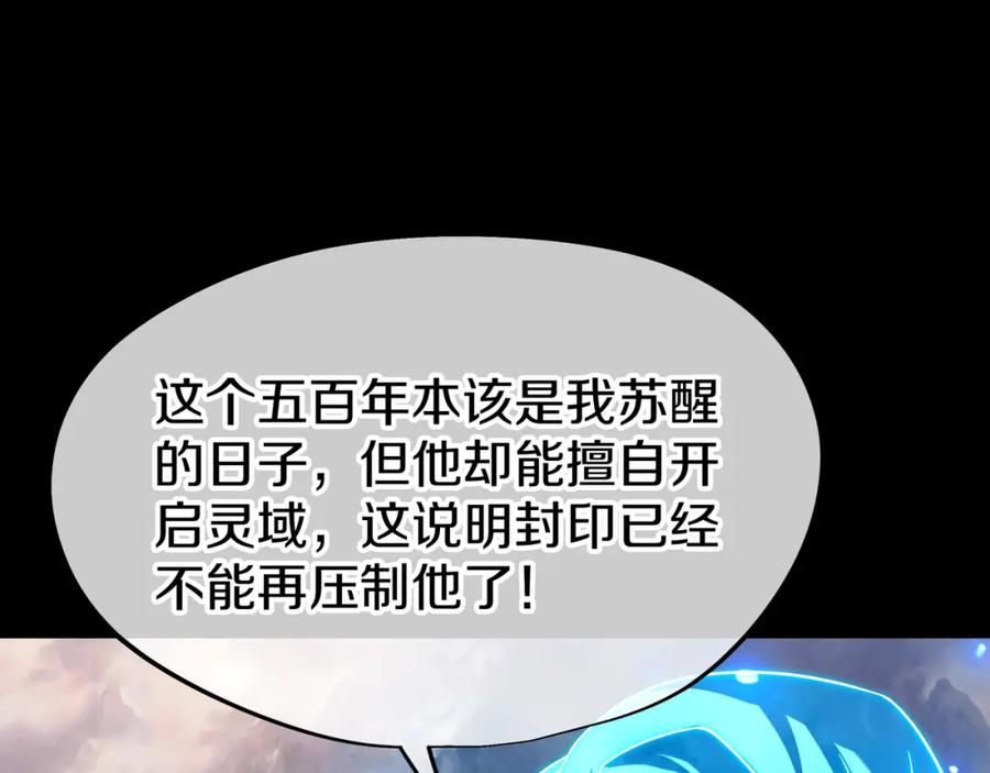 一切从我成为炉鼎开始 第77话 永绝后患？ 第44页