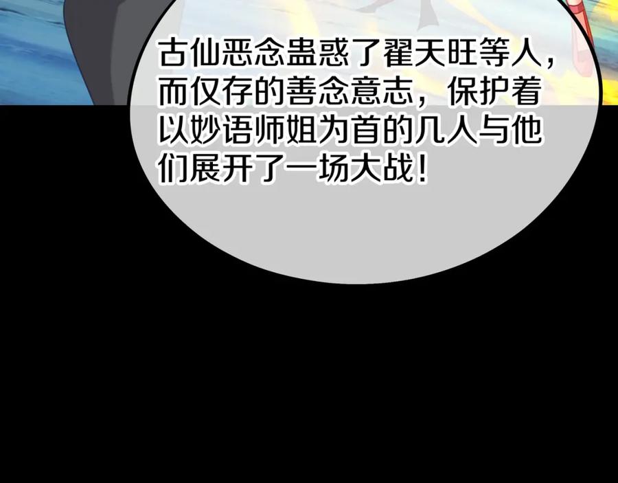 一切从我成为炉鼎开始 第77话 永绝后患？ 第98页
