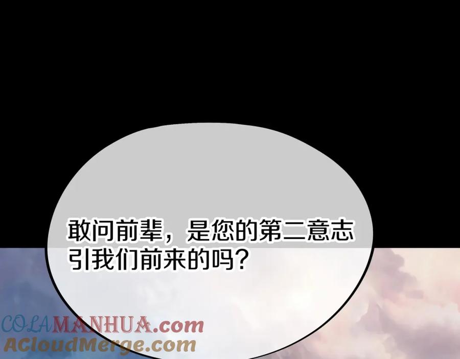 一切从我成为炉鼎开始 第77话 永绝后患？ 第33页