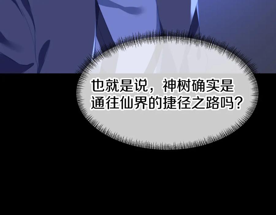 一切从我成为炉鼎开始 第77话 永绝后患？ 第32页