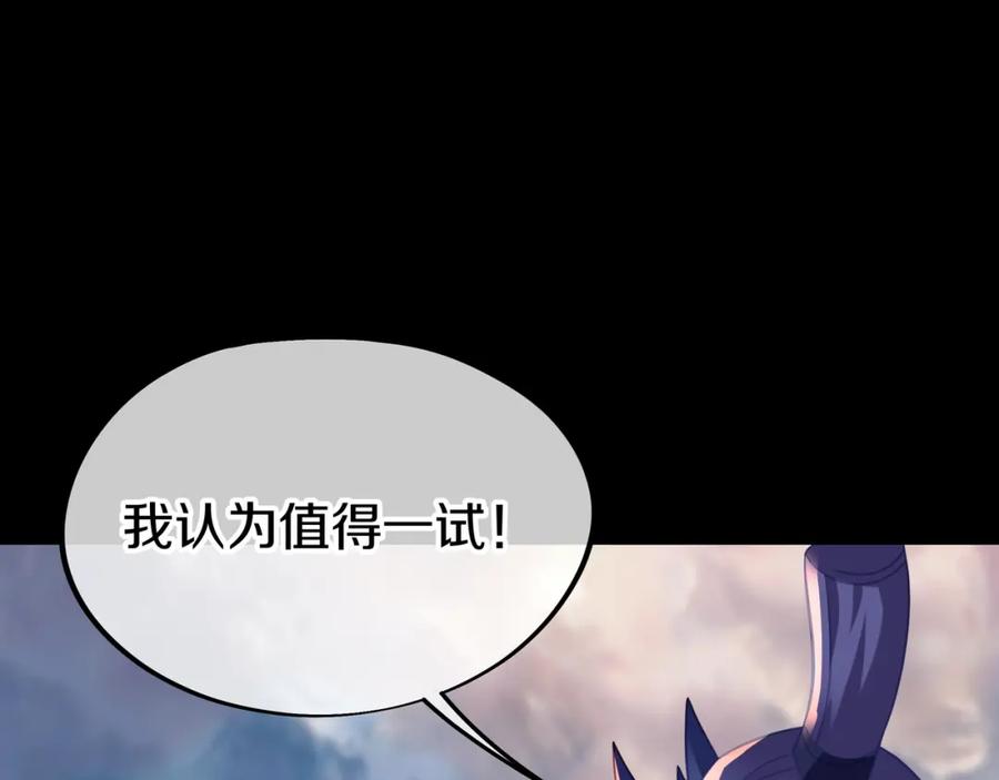 一切从我成为炉鼎开始 第77话 永绝后患？ 第84页