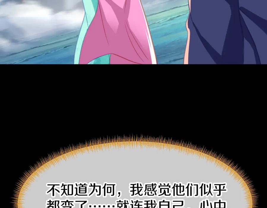 一切从我成为炉鼎开始 第77话 永绝后患？ 第86页