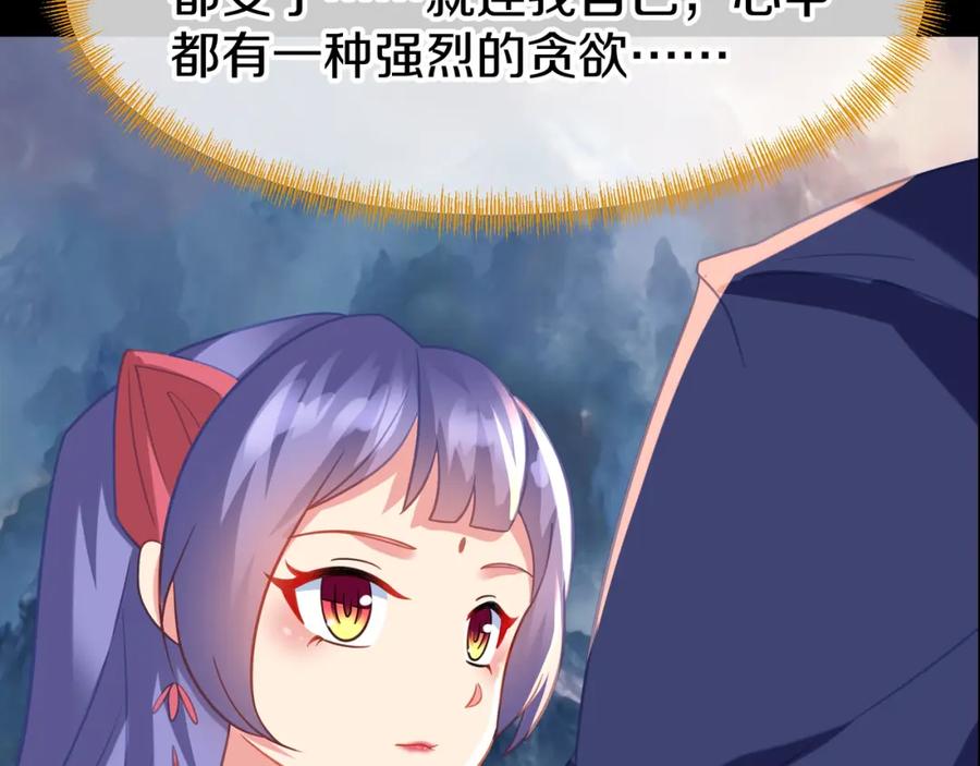 一切从我成为炉鼎开始 第77话 永绝后患？ 第87页