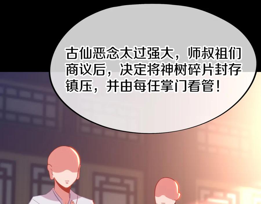 一切从我成为炉鼎开始 第77话 永绝后患？ 第102页