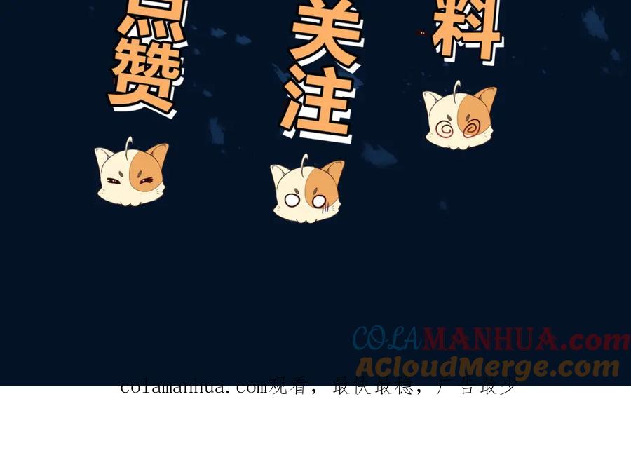 一切从我成为炉鼎开始 第77话 永绝后患？ 第129页