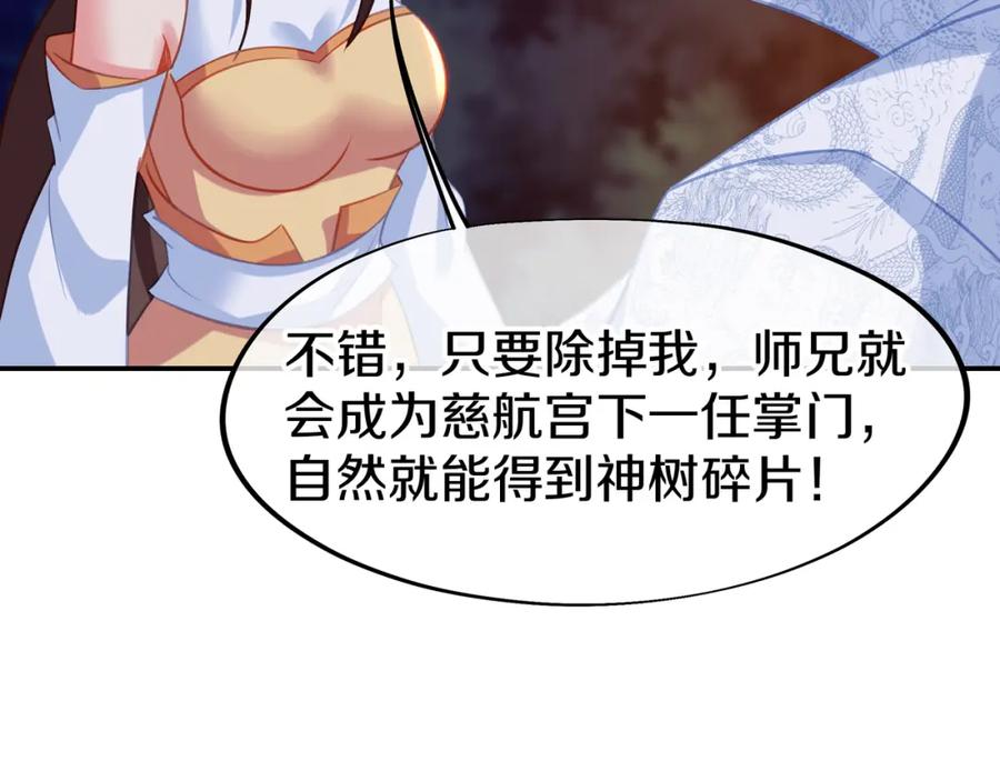 一切从我成为炉鼎开始 第77话 永绝后患？ 第116页