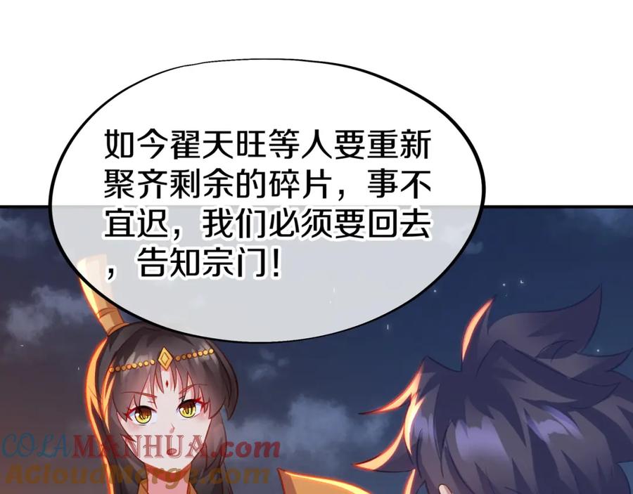 一切从我成为炉鼎开始 第77话 永绝后患？ 第117页