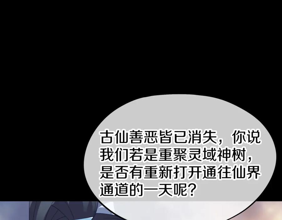 一切从我成为炉鼎开始 第77话 永绝后患？ 第80页