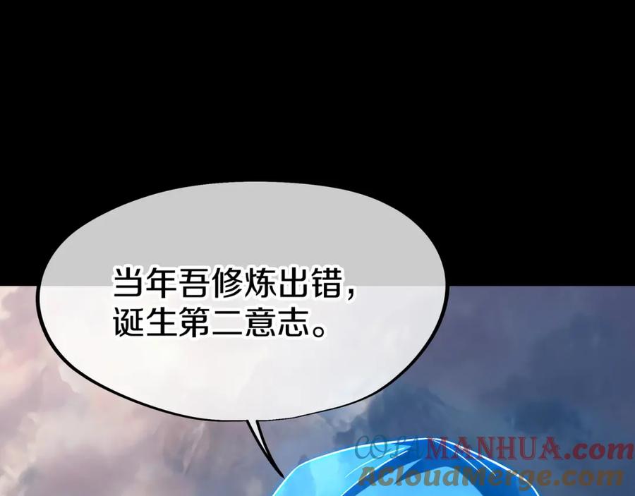 一切从我成为炉鼎开始 第77话 永绝后患？ 第13页