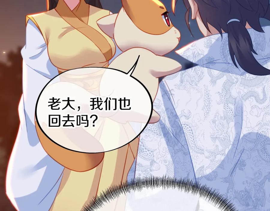 一切从我成为炉鼎开始 第77话 永绝后患？ 第118页