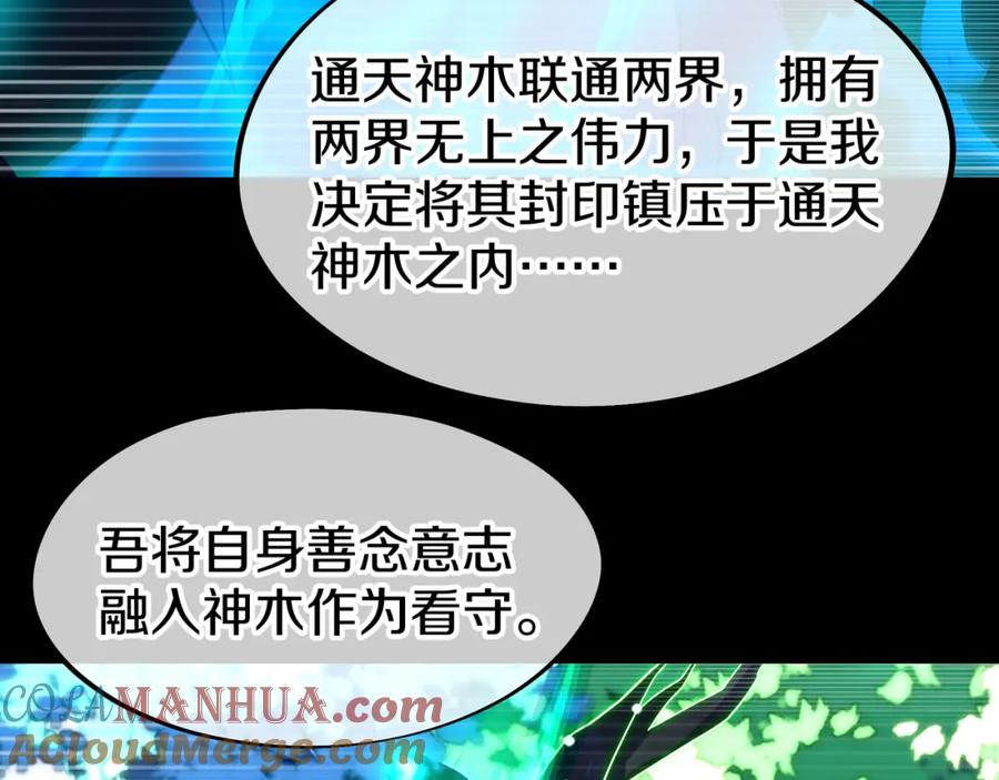 一切从我成为炉鼎开始 第77话 永绝后患？ 第25页