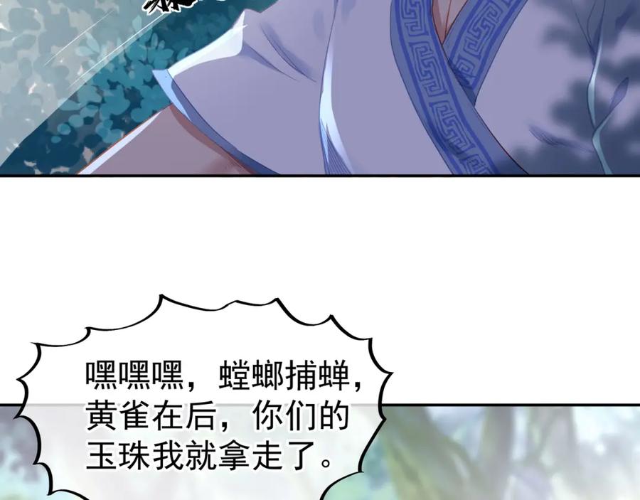 一切从我成为炉鼎开始 第6话 不速之客 第62页