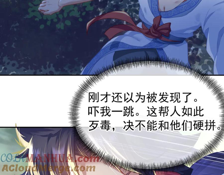一切从我成为炉鼎开始 第6话 不速之客 第89页